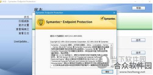 SymantecEndpointProtection14破解版下载 v14.0