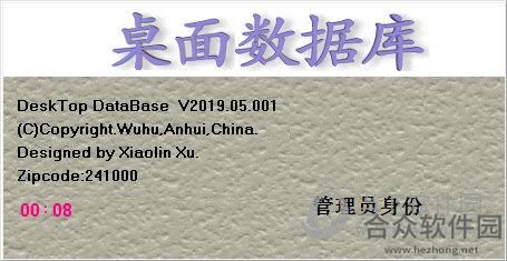 桌面数据库 V2019.03.001 安装版