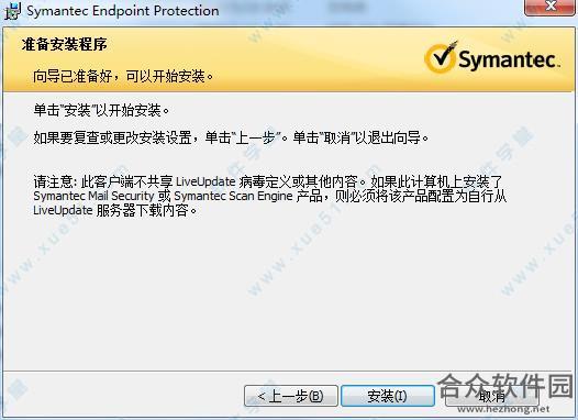 Symantec Endpoint Protection下载