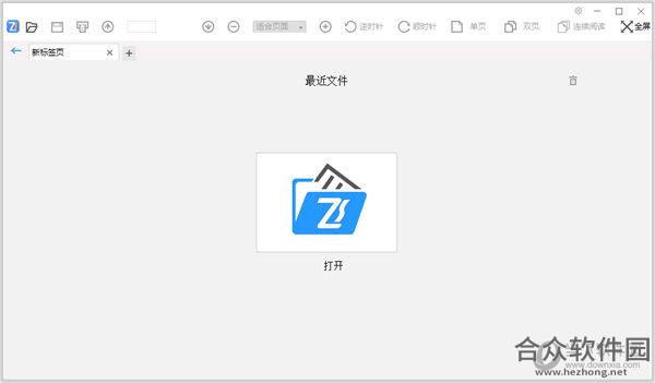 飞速PDF v1.0.1.5 最新版