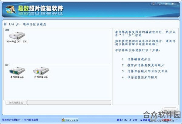 易数照片恢复软件 V2.6.1.417官方版