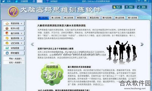大脑密码思维训练软件下载