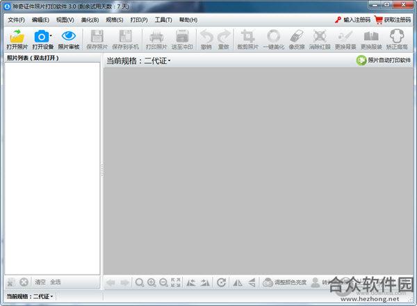 神奇证照打印软件 v3.0 官方版