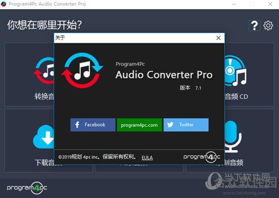 Program4Pc Audio Converter pro下载