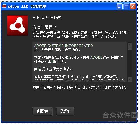 Adobe AIR中文版