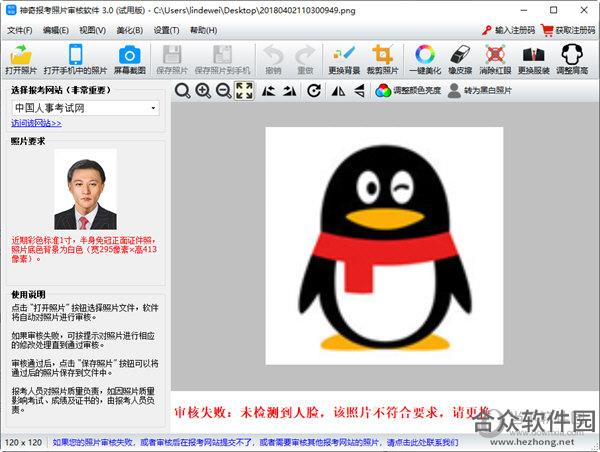 <a href=https://www.hezhong.net/xiazai/shenqibaokaozhaopianshenheruan.html target=_blank class=infotextkey>神奇报考照片审核软件下载</a>