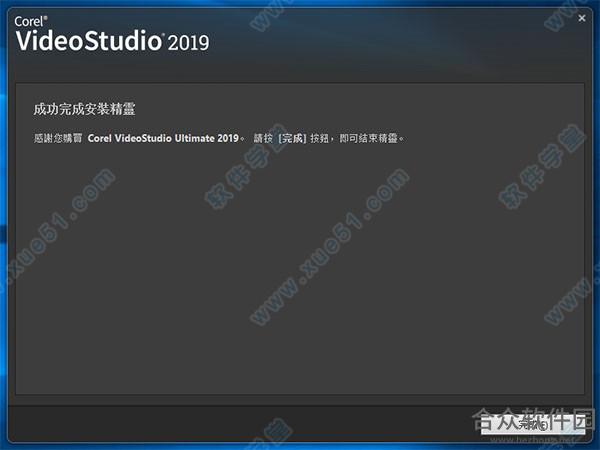 Corel VideoStudio下载