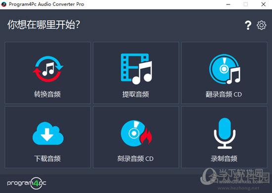 Program4Pc Audio Converter Pro(音频转换提取) v6.0.0 官方版