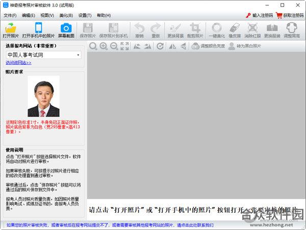 神奇报考照片审核软件绿色版下载 v3.0.2