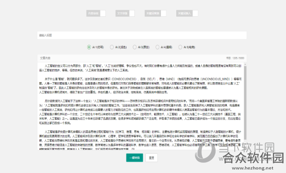 智媒ai伪原创工具：洗稿软件平台  v3.2 官方版
