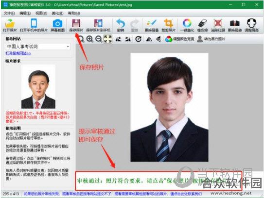 神奇报考照片审核软件