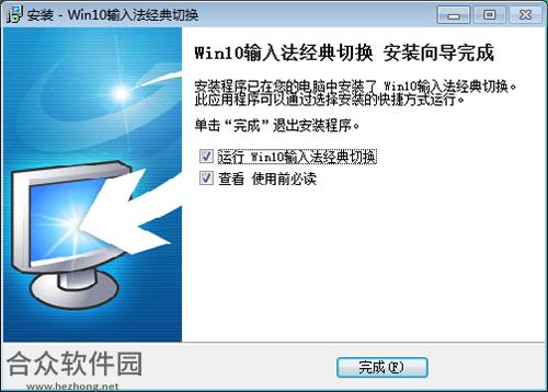 WIN10输入法经典切换下载