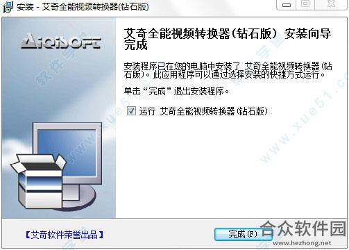 艾奇全能视频转换器