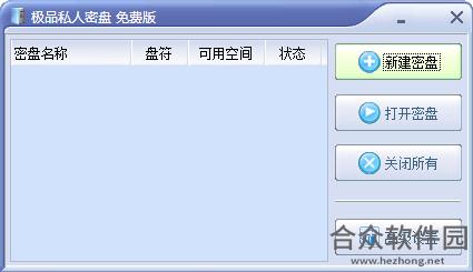 PrvDisk极品私人密盘已注册破解版 v4.1.0