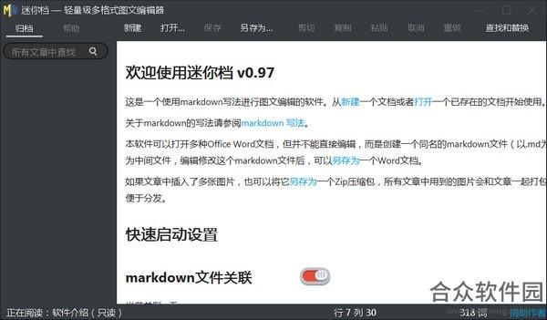 迷你档(minidown) v3.4 官方版