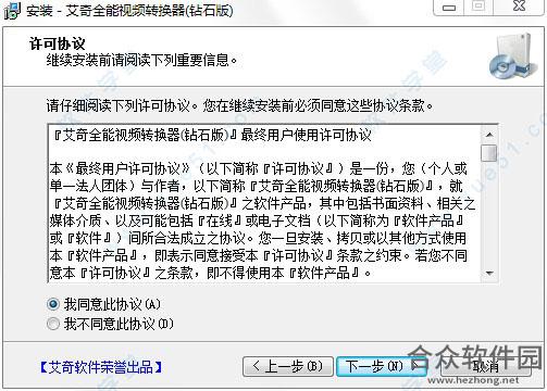 艾奇全能视频转换器下载