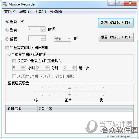 Mouse Recorder Pro(键盘鼠标录制)下载 v2.0.7.6官方版