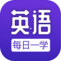 懒人练英语 v1.0.8.261 官方版