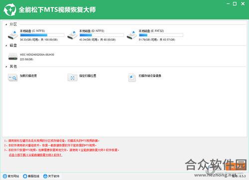 全能松下MTS视频恢复大师 v6.5.3.0 官方版