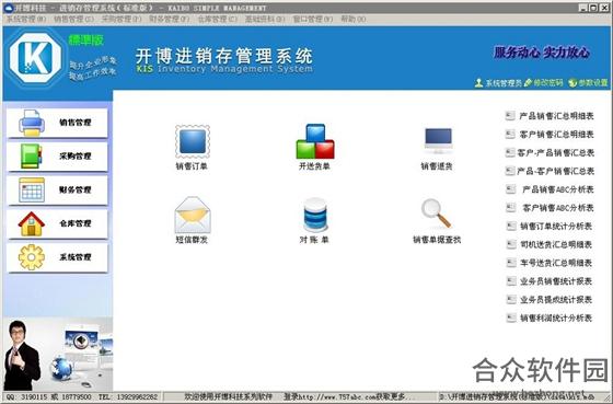 开博进销存管理系统 V7.50 最新版