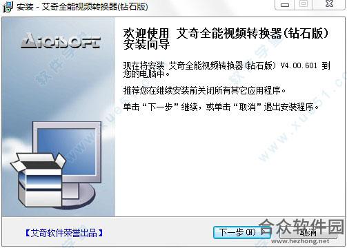 艾奇全能视频转换器钻石版 V4.11.327 免费版