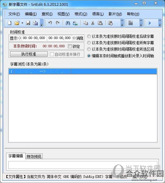 电影字幕制作SrtEdit V6.3.2 中文安装版