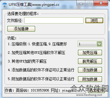 upx脱壳工具2017下载 v1.7 绿色中文版