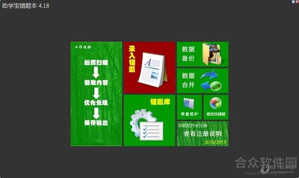 助学宝错题本软件 V4.06 正式版