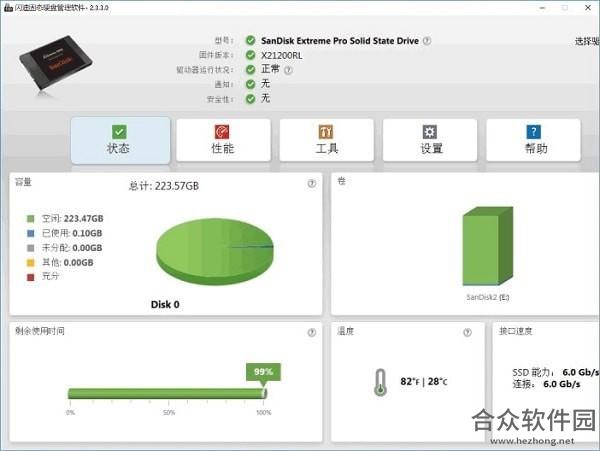 闪迪固态硬盘管理软件 v2.3.3.0 官方版