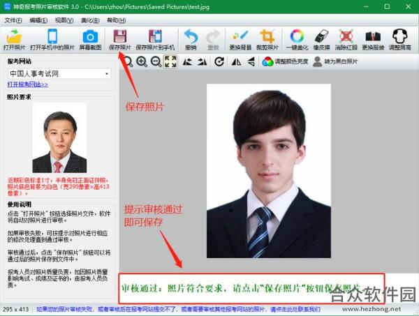 神奇报考照片审核软件