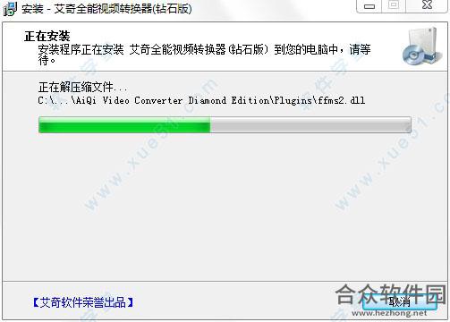 艾奇全能视频转换器下载