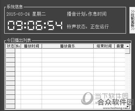 雨花石音乐打铃系统注册破解版下载 v2.1.0