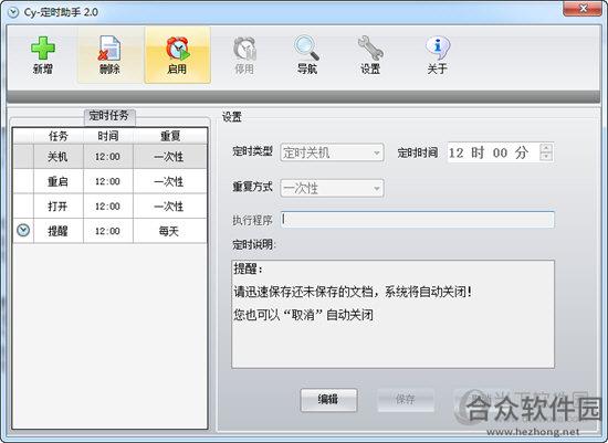 Cy定时助手绿色版 v2.0