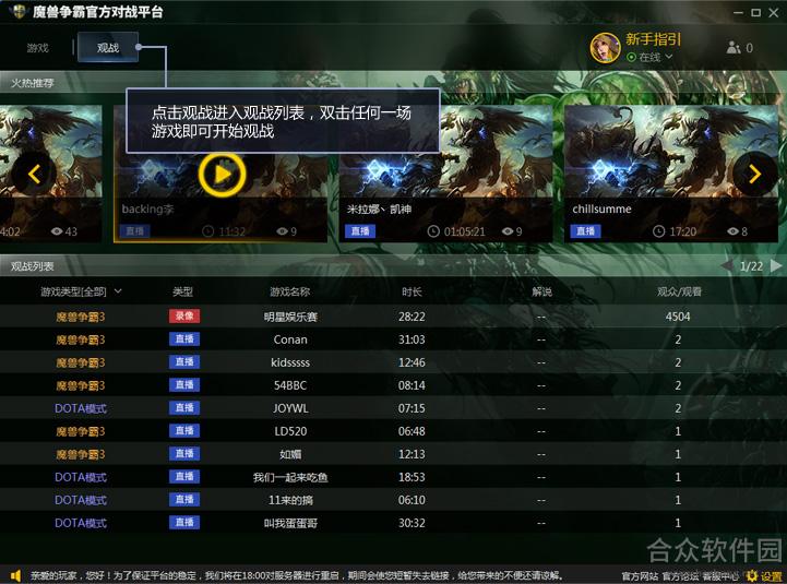 魔兽争霸官方对战平台下载