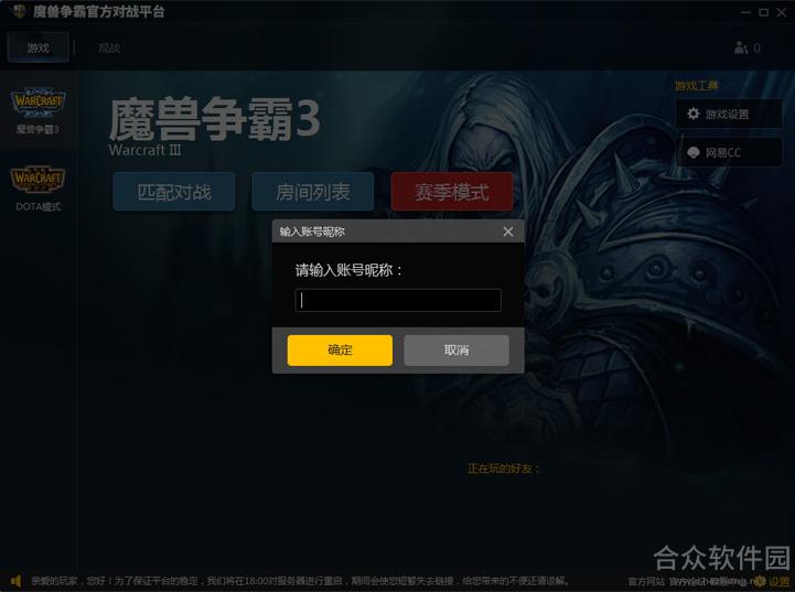 魔兽争霸官方对战平台