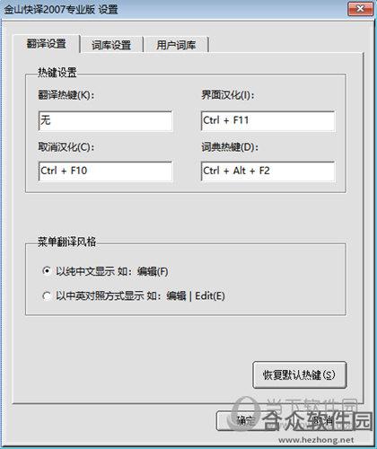 金山快译2007 v1.0 官方版