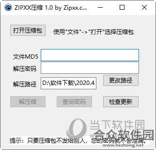 ZIPXX压缩工具 v1.0 免费版