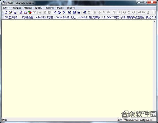 CharacterMatrix（字模提取软件） V3.0.2.3 官方版