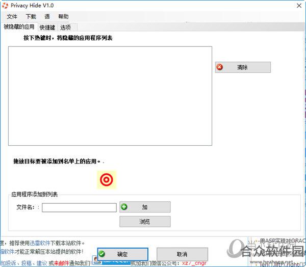 Privacy Hide(多功能隐私隐藏工具) v2.3官方版