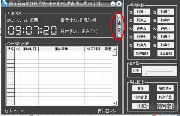 <a href=https://www.hezhong.net/xiazai/yuhuashiyinledalingxitong.html target=_blank class=infotextkey>雨花石音乐打铃系统下载</a>