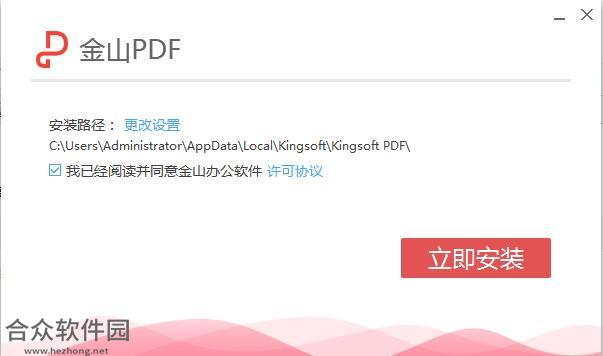 金山pdf阅读器