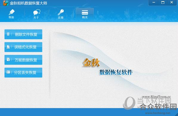 金秋相机数据恢复大师  v2.1 官方版