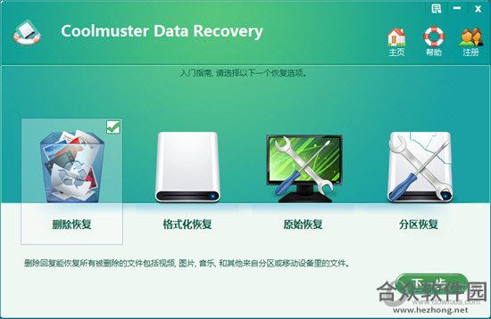 Coolmuster Data Recovery v2.1.4 中文版