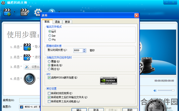 确然转码大师(视频转码器) v3.3.0.0 官方免费版