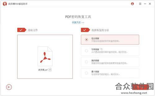 疯师傅PDF解密助手 v3.2.1 官方版