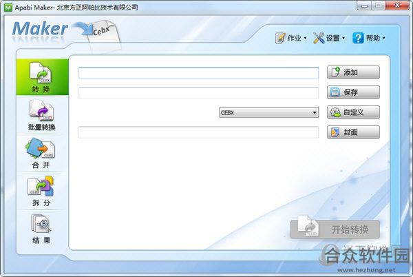 Apabi Maker v5.0.1 官方版