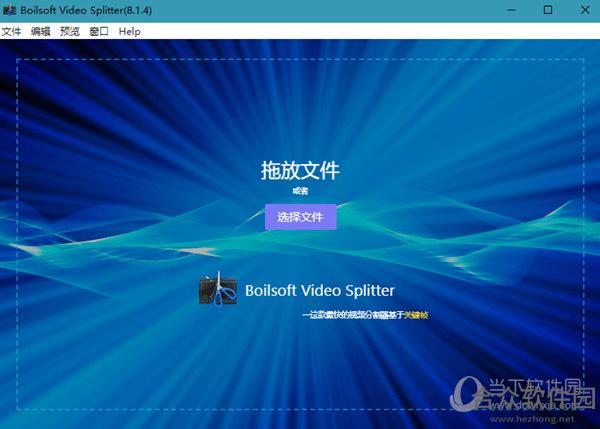 Boilsoft Video Splitter(视频分割器) v7.02.2 绿色汉化版