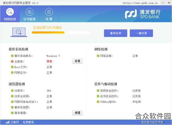 浦发银行网银管家 V2.0.0.1 官方版