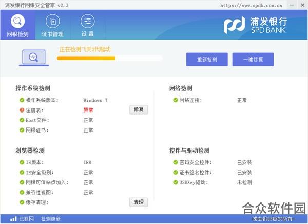 浦发银行网银管家 V2.0.0.1 官方版