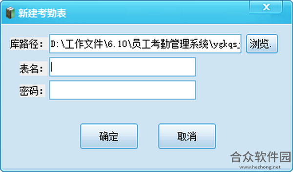 华捷员工考勤管理系统 v1.1.0.0 绿色版